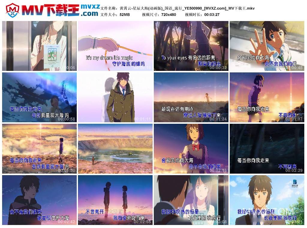 黄霄云-星辰大海(动画版)_国语_流行_YE500990